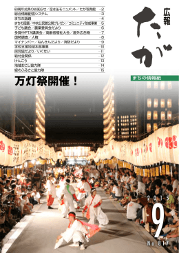 広報たが 2015年9月号