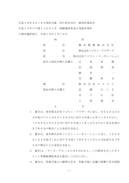 - 1 - 平成18年4月18日判決言渡 同日原本交付 裁判所書記官 平成15