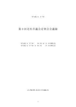 第3回北杜市議会定例会会議録