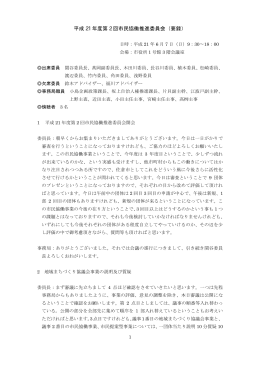 第2回会議 (ファイル名：2009.6.7kaigi02 サイズ：138.94KB)