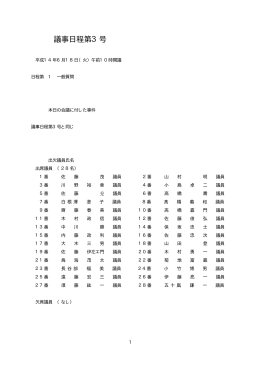 議事日程第3号 ・ 本文