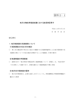 536KB - 全国市長会