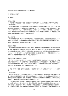教育研究の内容等 A．