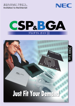 CSP/BGAセレクションガイド PF