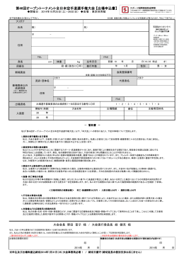 第46回オープントーナメント全日本空手道選手権大会 【出場申込書】