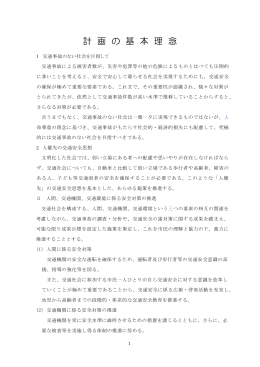 3,基本理念・第1章（PDF：773KB）