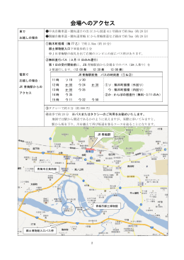 会場へのアクセス