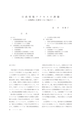 行政情報アクセスの課題