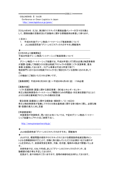 CGL NEWSⅡ Vol.28 - 公益社団法人日本ロジスティクスシステム協会