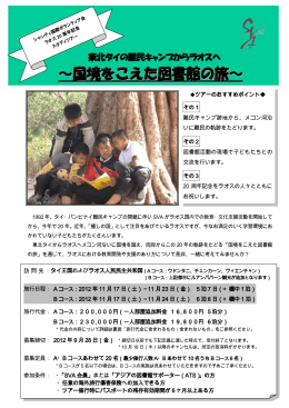 ～国境をこえた図書館の旅～