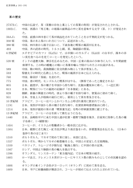 茶の歴史 本文181p