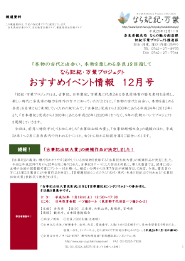 「おすすめイベント情報 12月号」はこちらからご覧ください。