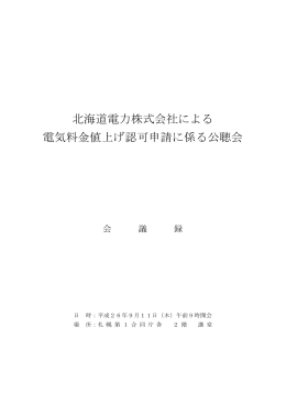 議事録 - 経済産業省
