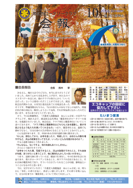 第1875回例会会報 - 帯広西ロータリークラブ