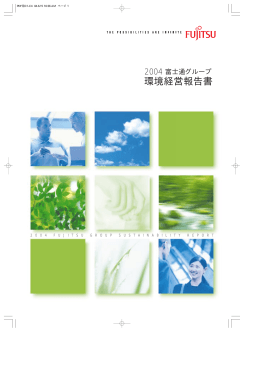 環境経営報告書 - Fujitsu