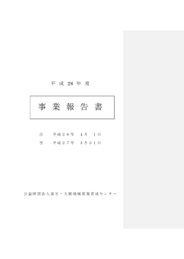 平成26年度 事業報告書 ダウンロード