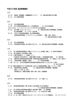 平成26年度事業報告【PDF文書】