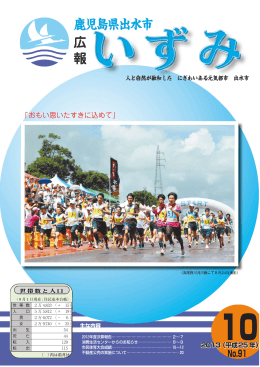 広報いずみ10月号 （2013年10月1日） (PDF/6.81MB)