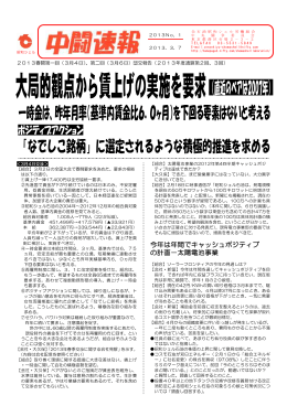 中闘速報 2013No1 2013/ 3/ 7 発行