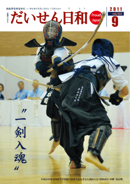 〝 一 剣 入 魂 〟