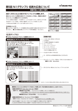 第5回 N-1グランプリ 名刺大広告について - N