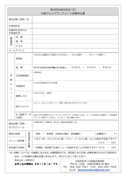 第5回糸島市民まつり 糸島グルメグランプリ[i