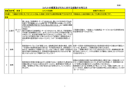（別紙1）（PDF:192KB）