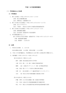 事業報告・事業計画