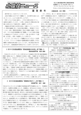 12月 No.223 - 一般社団法人 北海道臨床衛生検査技師会