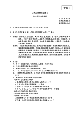 資料2 第12回総会議事録（PDFファイル KB）