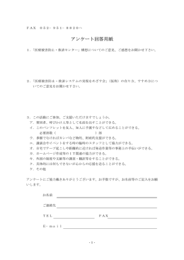 アンケート回答用紙