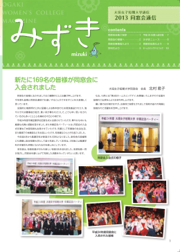 新たに169名の皆様が同窓会に 入会されました