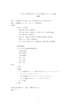 会議録（PDF形式：311KB）