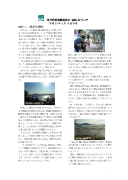 「活動」について(PDF:3.86MB)