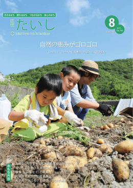 広報たいし2015年8月号 (PDF：2.3MB)