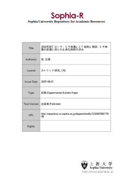 Page 1 Page 2 二〇〇二年版 『ロ}マ ・ ミサ典礼書』 と 『総則』 解説 ミサ