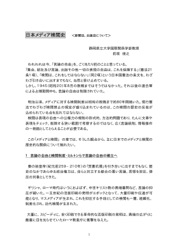 静岡県立大学国際関係学部教授 前坂 俊之 われわれは今、「言論の自由