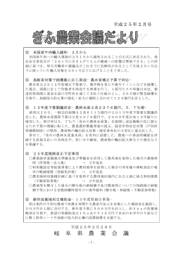 2月号 - 岐阜県農業会議