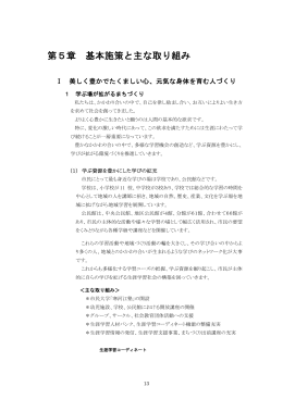 第5章 基本施策と主な取り組み（PDF：437KB）
