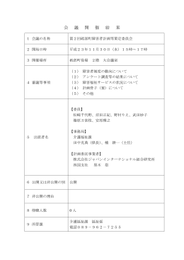 会 議 開 催 結 果