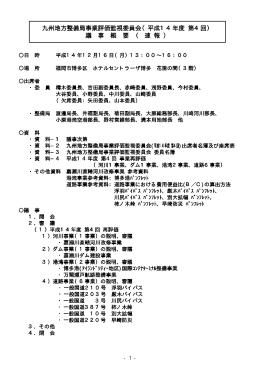 議事録