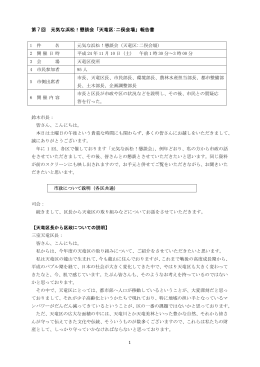 第 7 回 元気な浜松！懇談会「天竜区:二俣会場」報告書