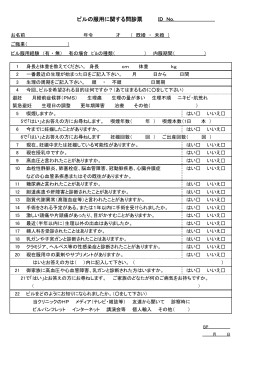 ピルの服用に関する問診票