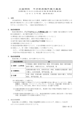 （2015年度）【PDF】 - 公益信託 今井海外協力基金