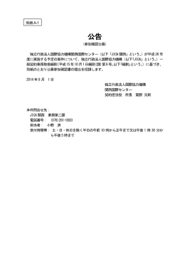 「防災対策を踏まえた都市再整備計画」業務委託（PDF／304KB）