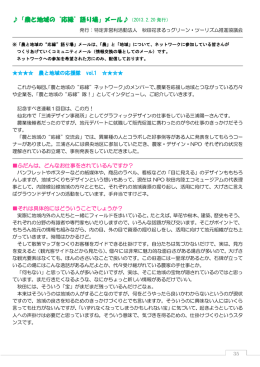 「農と地域の&ldquo;応縁&rdquo;語り場」メール  （2013.2.20 発行）