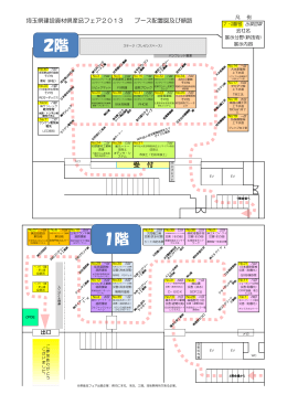 ブース配置図（PDF：278KB）