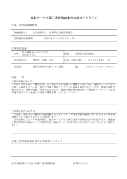 高草あすなろ - 鳥取県社会福祉協議会