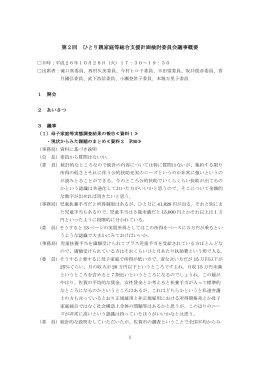 （第2回）【 PDFファイル：327.9 KB 】