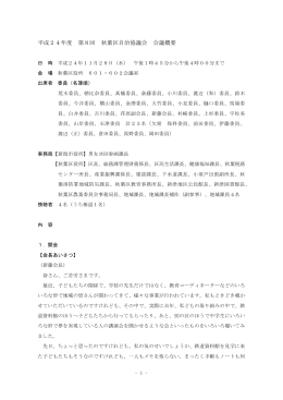 会議概要（PDF：324KB）